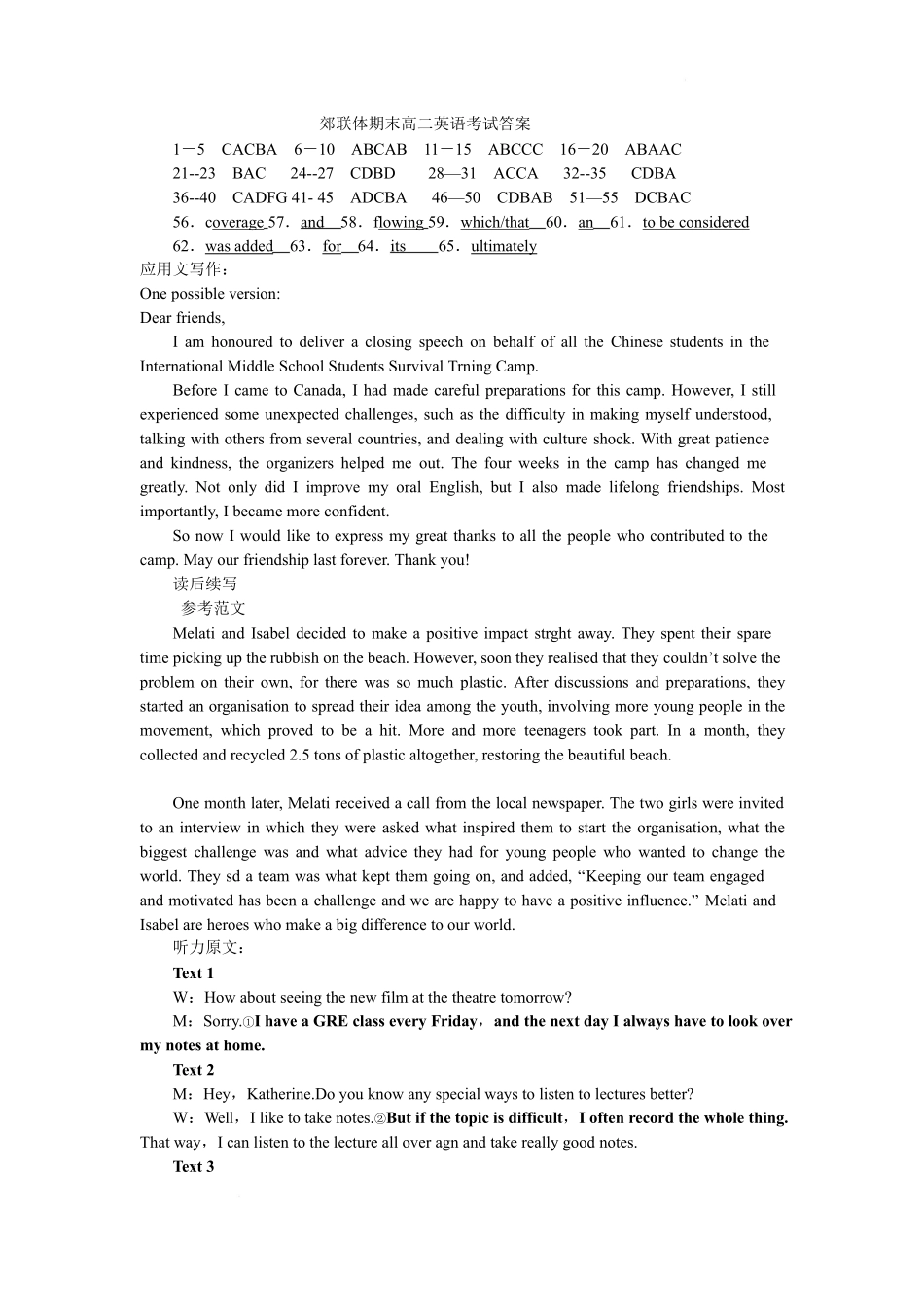 辽宁重点高中沈阳市郊联体2025-2026学年高二上学期期末英语答案.docx_第1页