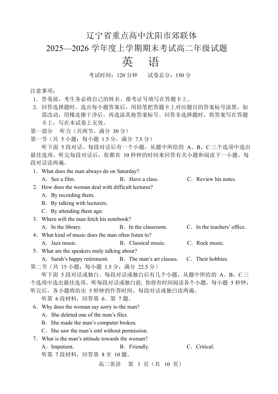 辽宁重点高中沈阳市郊联体2025-2026学年高二上学期期末英语试卷(不含音频).docx_第1页