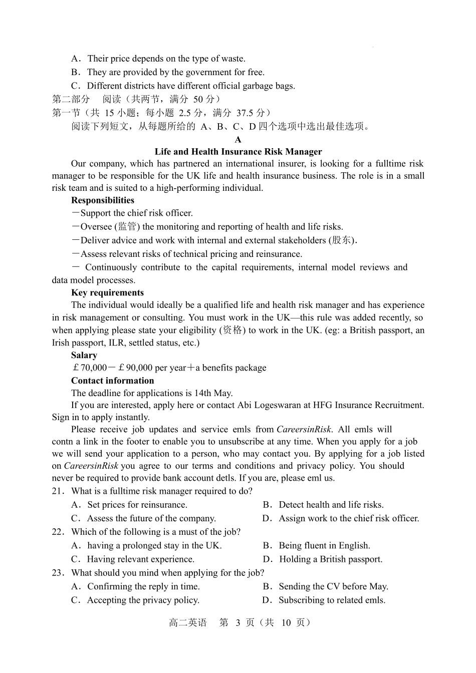 辽宁重点高中沈阳市郊联体2025-2026学年高二上学期期末英语试卷(不含音频).docx_第3页