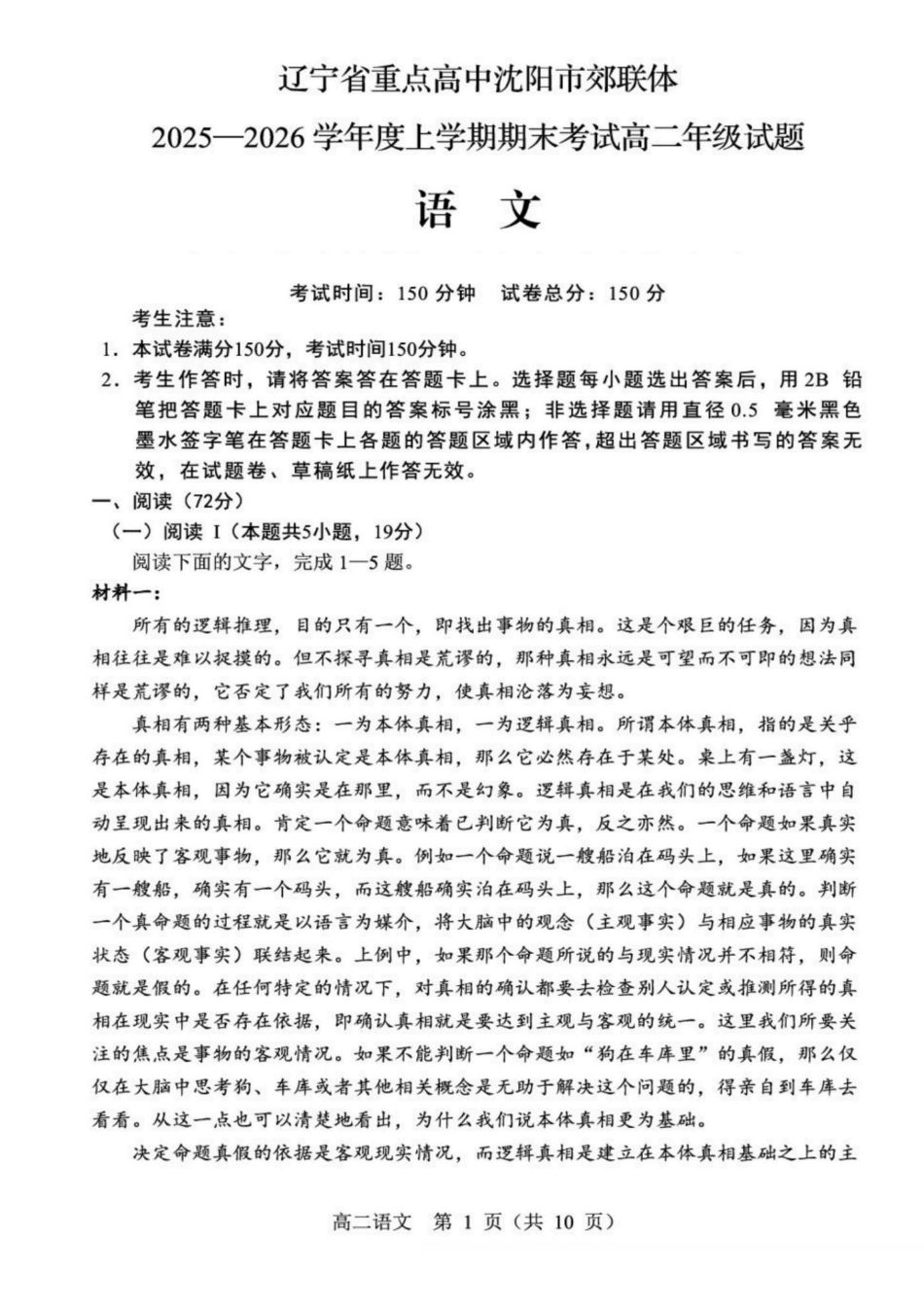 辽宁重点高中沈阳市郊联体2025-2026学年高二上学期期末语文试卷（含答案）.pdf_第1页