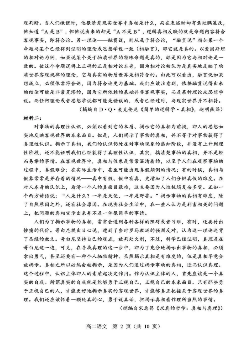 辽宁重点高中沈阳市郊联体2025-2026学年高二上学期期末语文试卷（含答案）.pdf_第2页