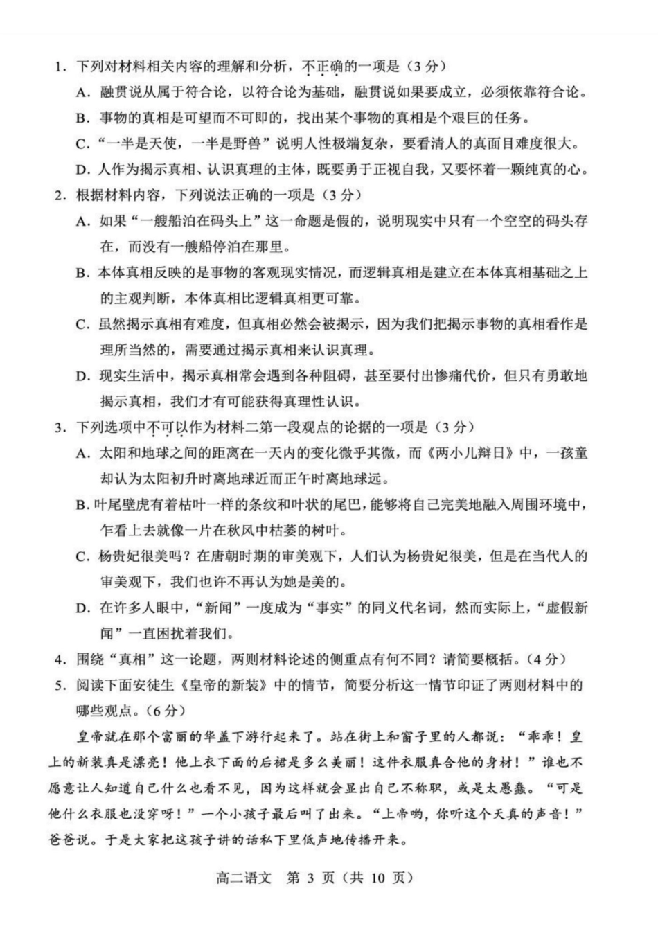 辽宁重点高中沈阳市郊联体2025-2026学年高二上学期期末语文试卷（含答案）.pdf_第3页