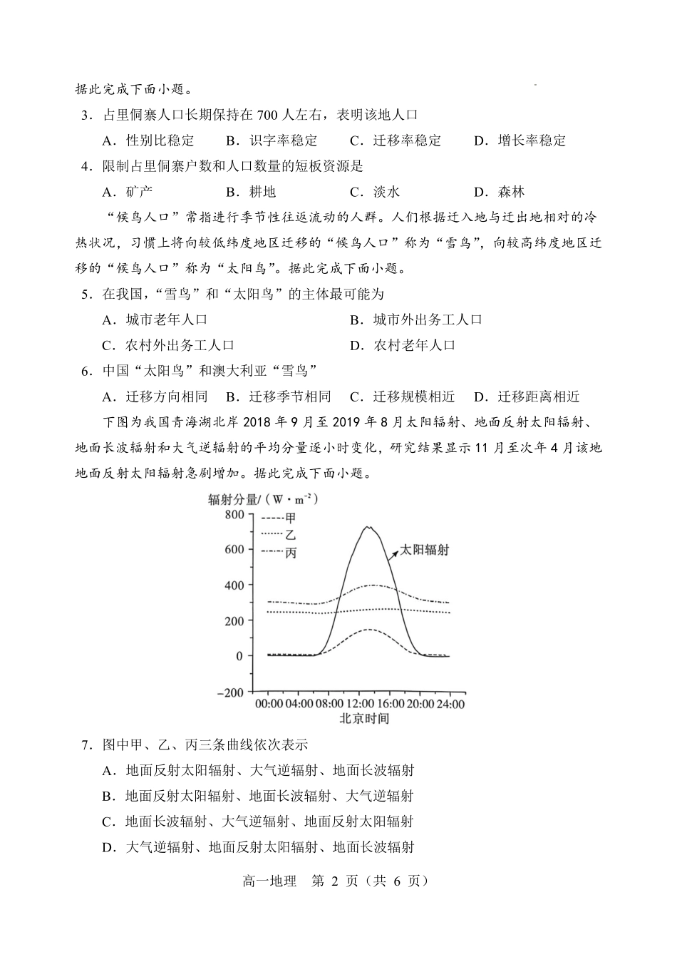 辽宁重点高中沈阳市郊联体2025-2026学年高一上学期期末地理试卷含答案.pdf_第2页