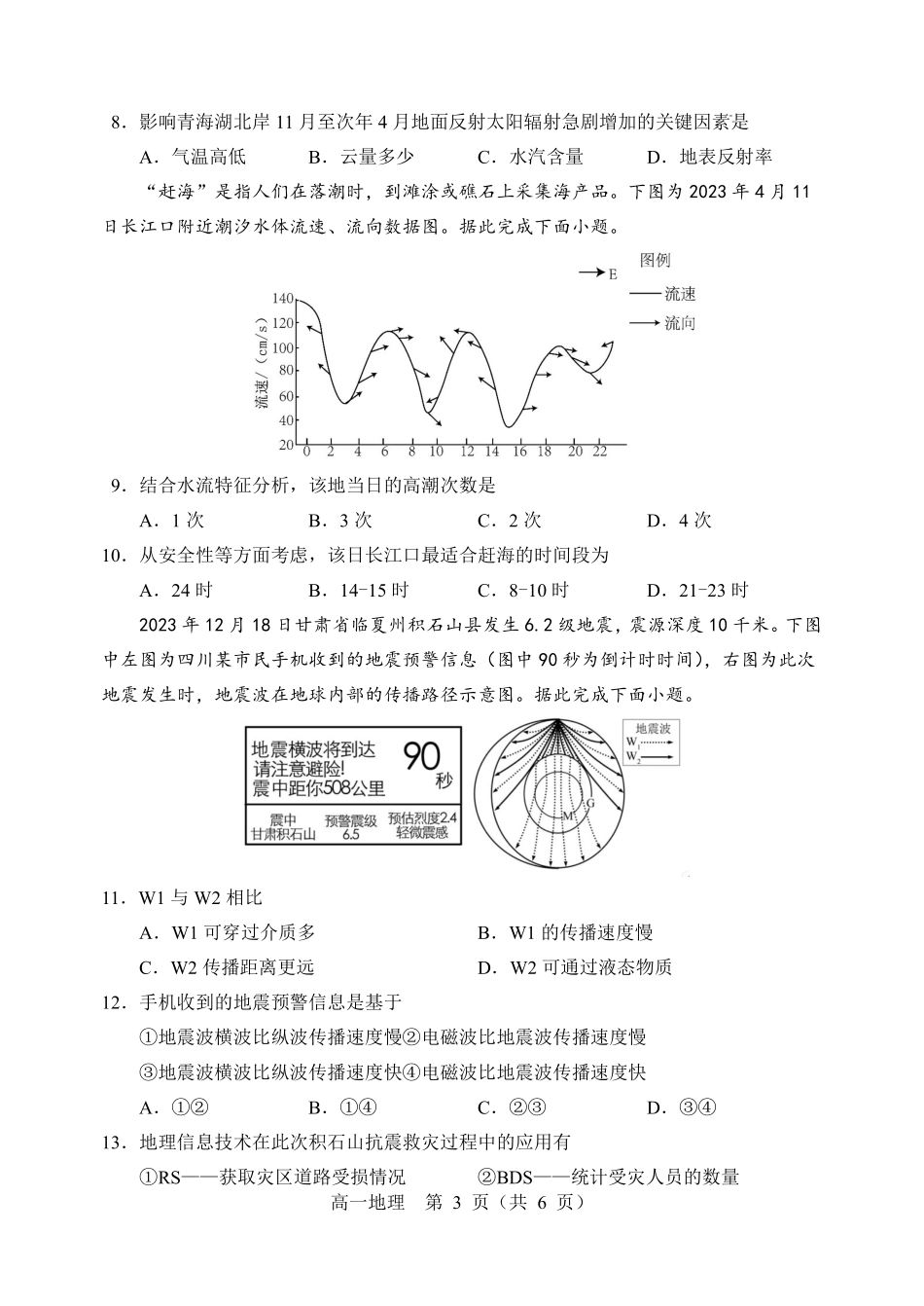 辽宁重点高中沈阳市郊联体2025-2026学年高一上学期期末地理试卷含答案.pdf_第3页