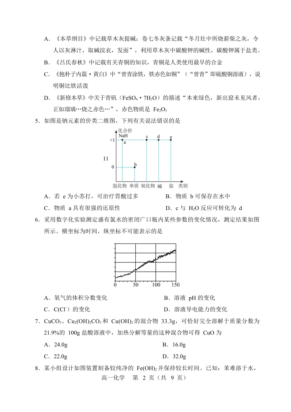 辽宁重点高中沈阳市郊联体2025-2026学年高一上学期期末化学试卷.docx_第2页