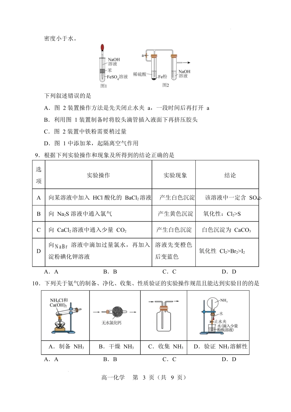 辽宁重点高中沈阳市郊联体2025-2026学年高一上学期期末化学试卷.docx_第3页