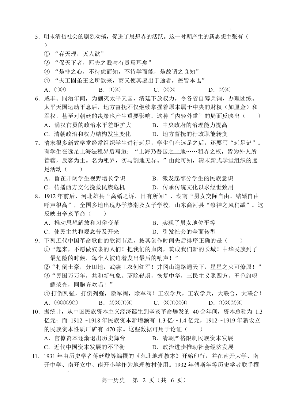 辽宁重点高中沈阳市郊联体2025-2026学年高一上学期期末历史试卷.docx_第2页