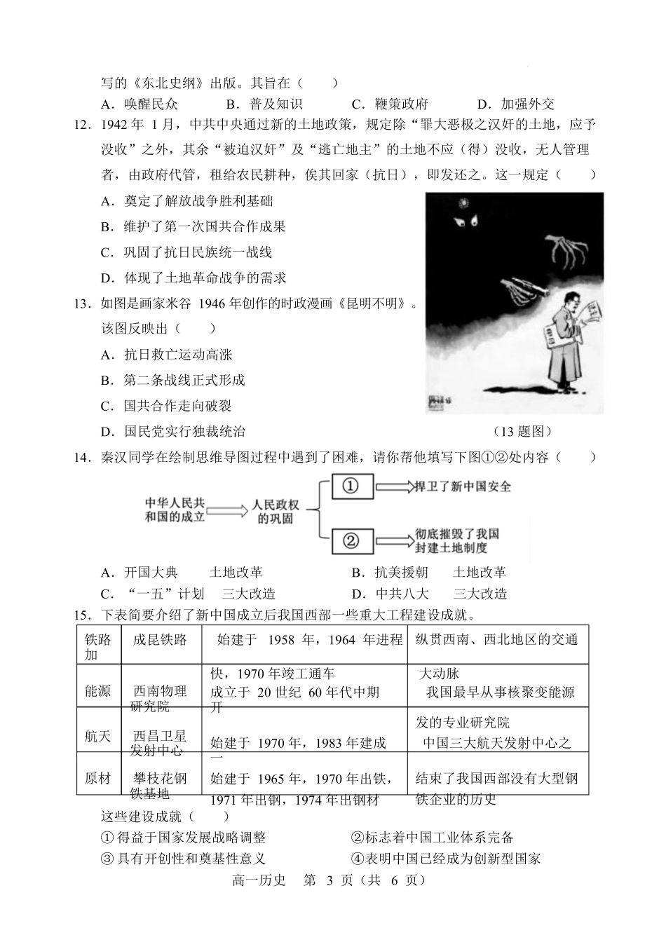 辽宁重点高中沈阳市郊联体2025-2026学年高一上学期期末历史试卷.docx_第3页