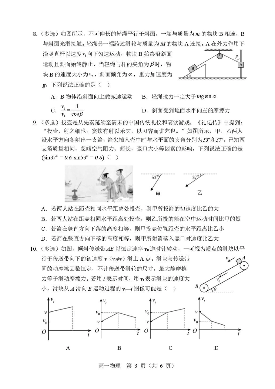 辽宁重点高中沈阳市郊联体2025-2026学年高一上学期期末物理试卷(含答案).pdf_第3页