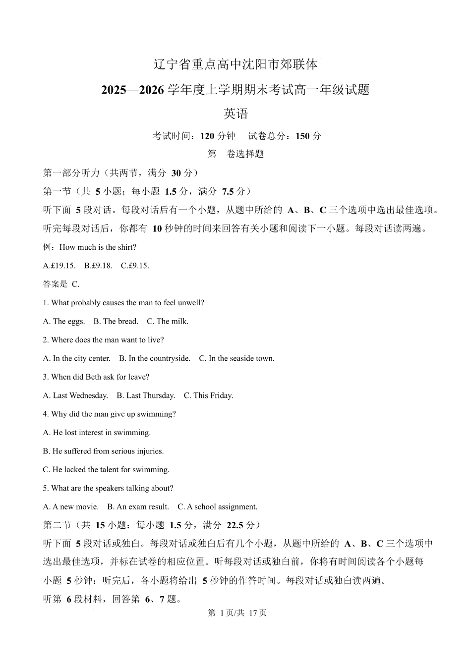 辽宁重点高中沈阳市郊联体2025-2026学年高一上学期期末英语试卷含答案.docx_第1页