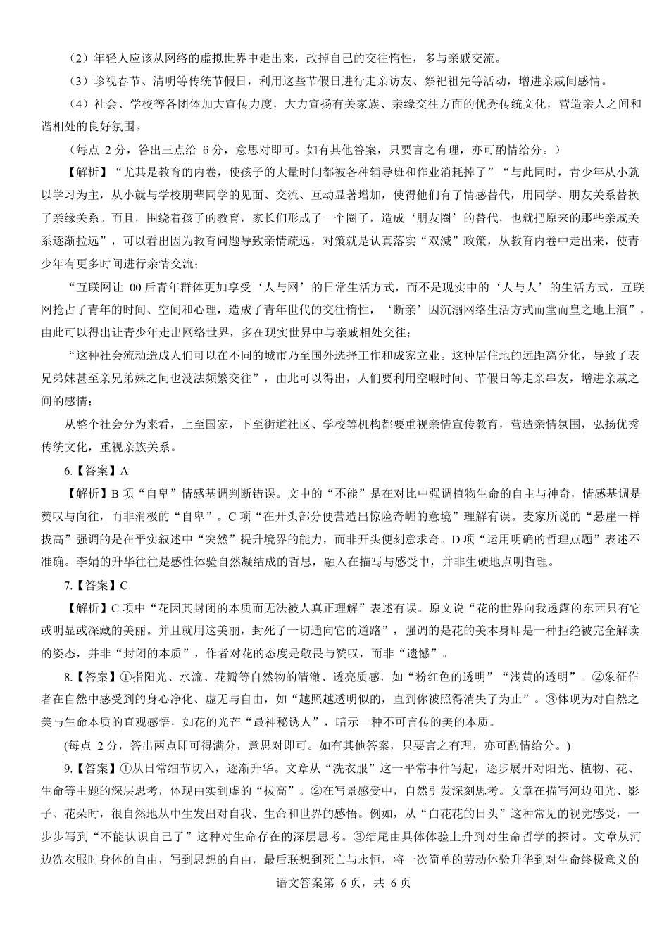 辽宁重点高中沈阳市郊联体2025-2026学年高一上学期期末语文答案.docx_第2页