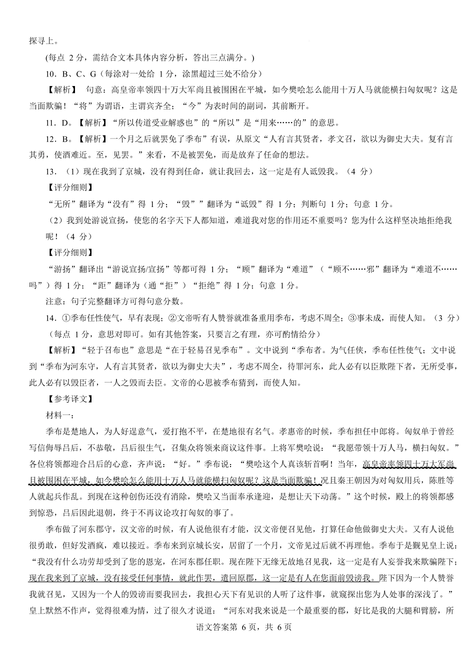 辽宁重点高中沈阳市郊联体2025-2026学年高一上学期期末语文答案.docx_第3页