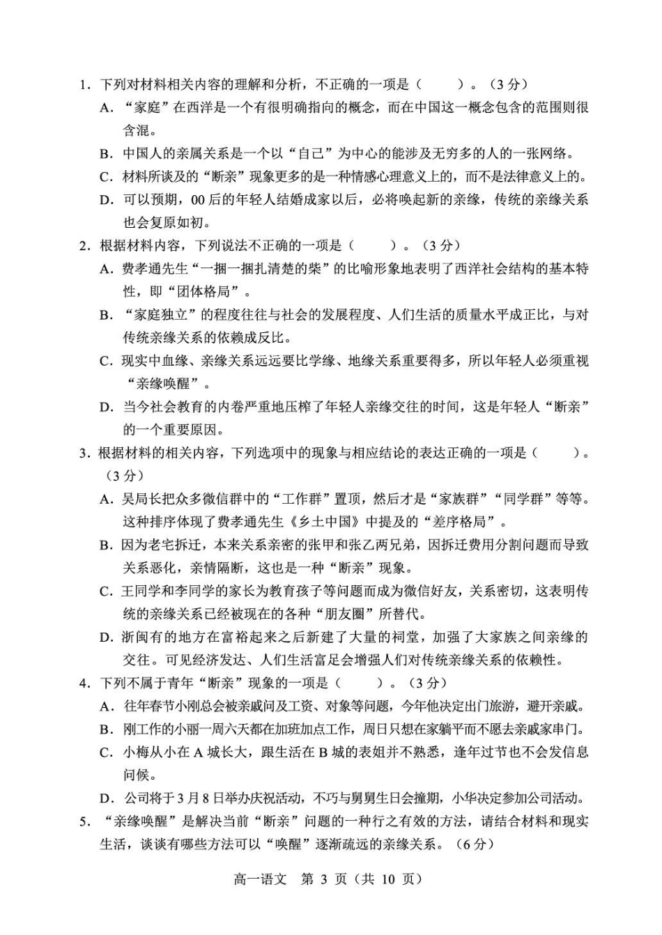辽宁重点高中沈阳市郊联体2025-2026学年高一上学期期末语文试卷.pdf_第3页