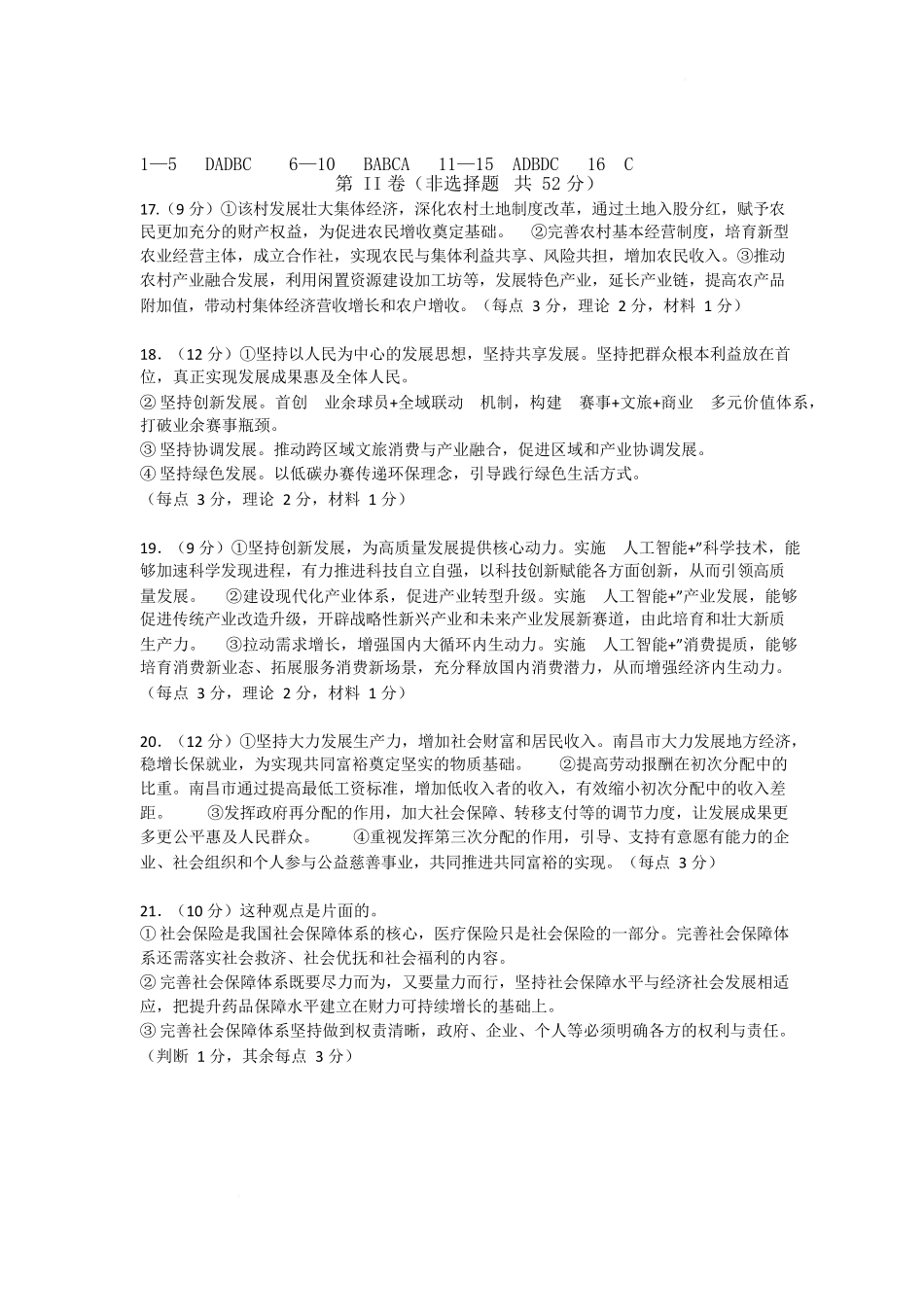 辽宁重点高中沈阳市郊联体2025-2026学年高一上学期期末政治答案.docx_第1页