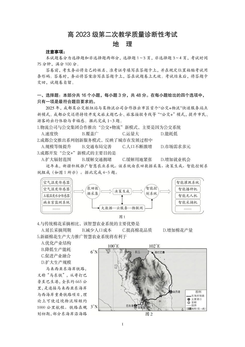 泸州市高2023级第二次教学质量诊断性考试地理.pdf_第1页
