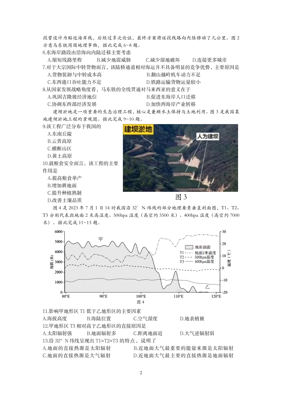泸州市高2023级第二次教学质量诊断性考试地理.pdf_第2页