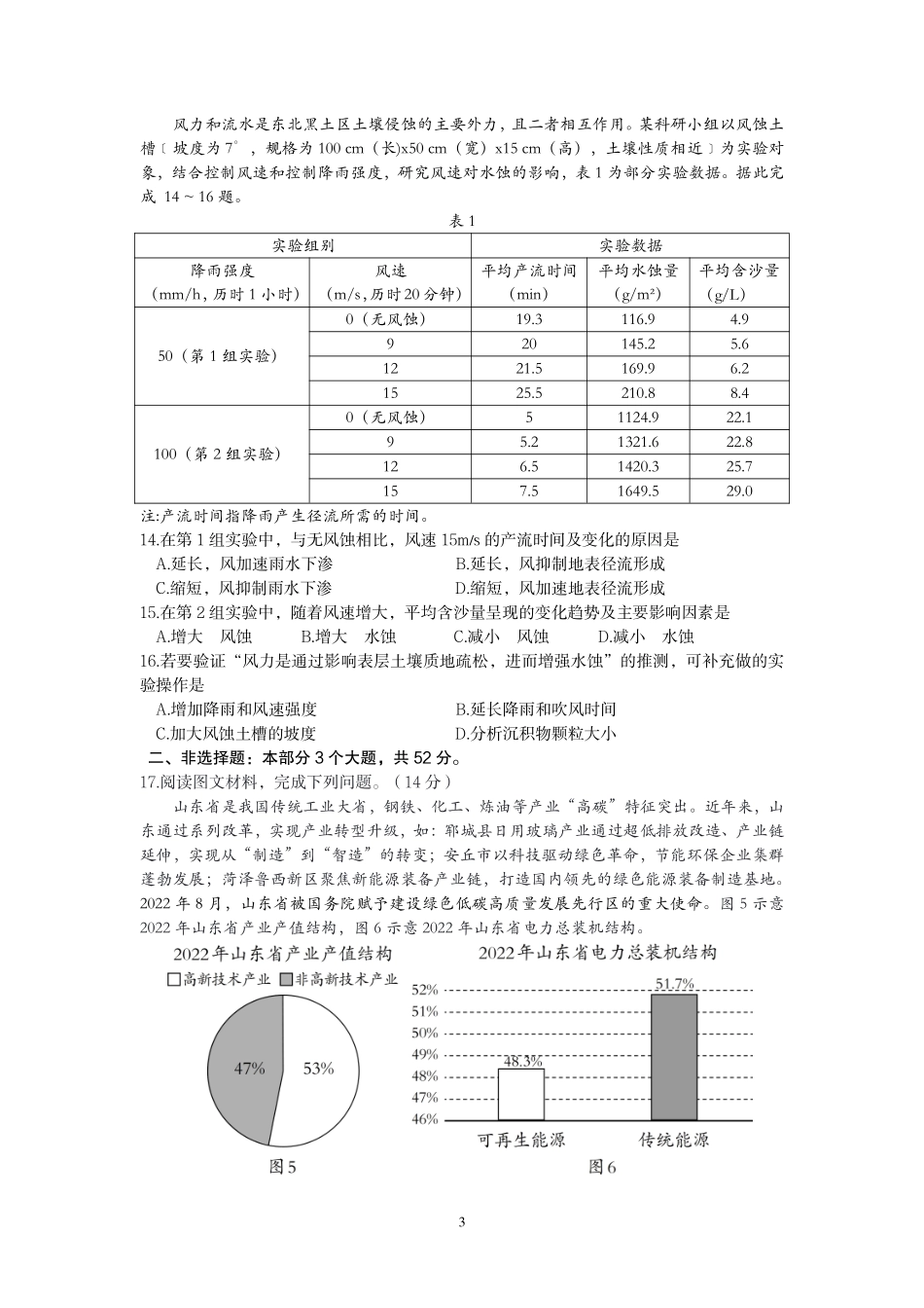 泸州市高2023级第二次教学质量诊断性考试地理.pdf_第3页