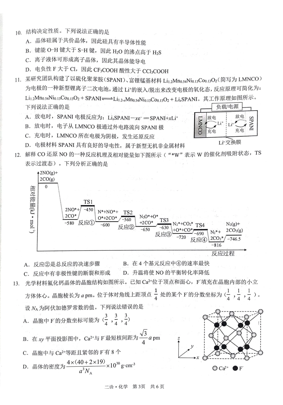 泸州市高2023级第二次教学质量诊断性考试化学.pdf_第3页