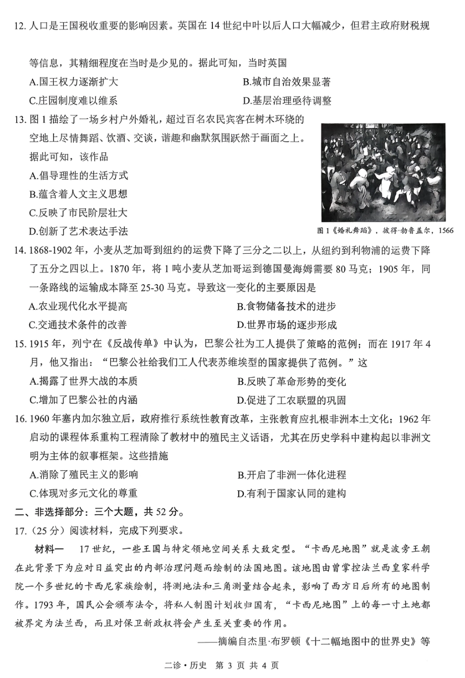 泸州市高2023级第二次教学质量诊断性考试历史.pdf_第3页