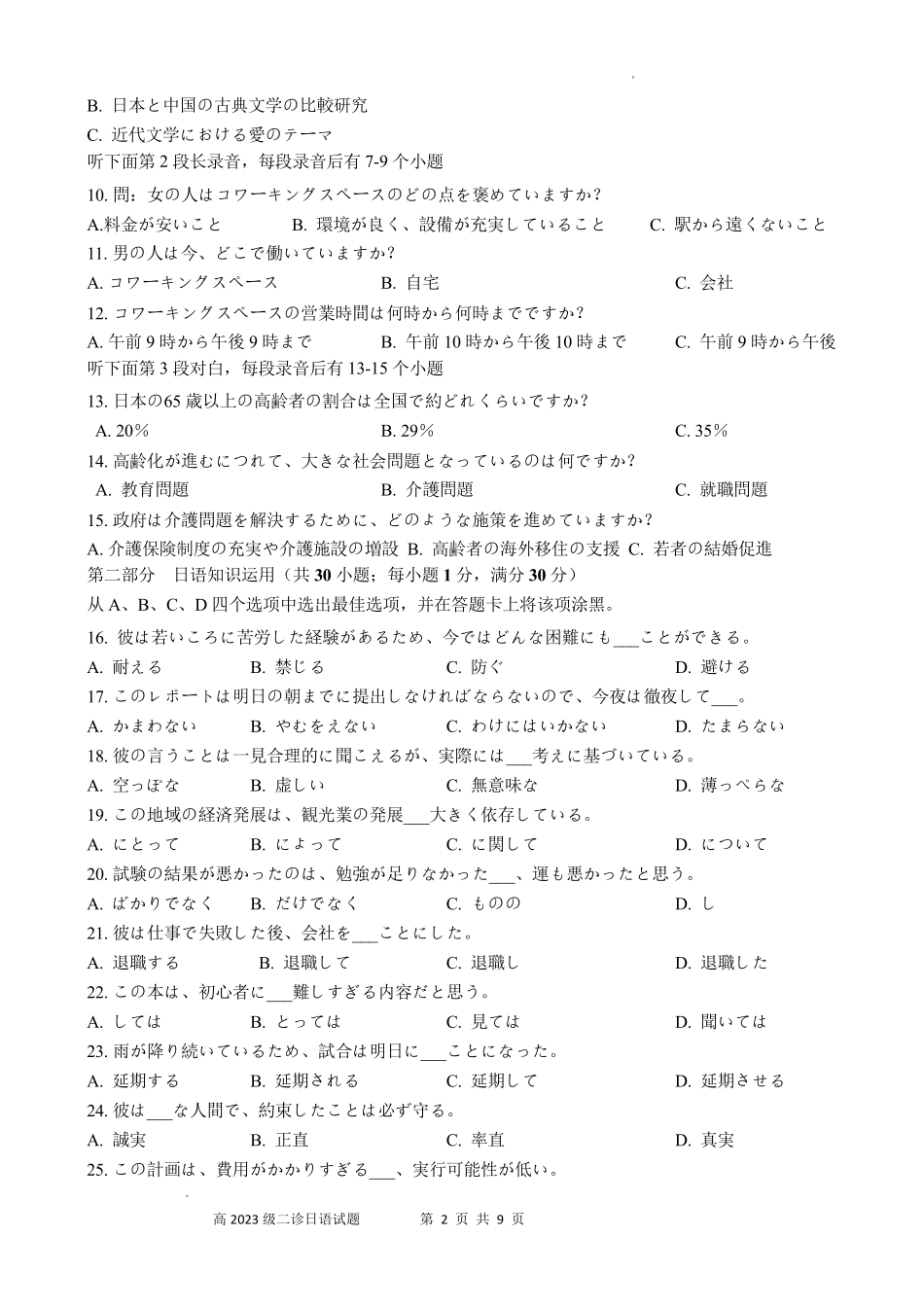 泸州市高2023级第二次教学质量诊断性考试日语.pdf_第2页