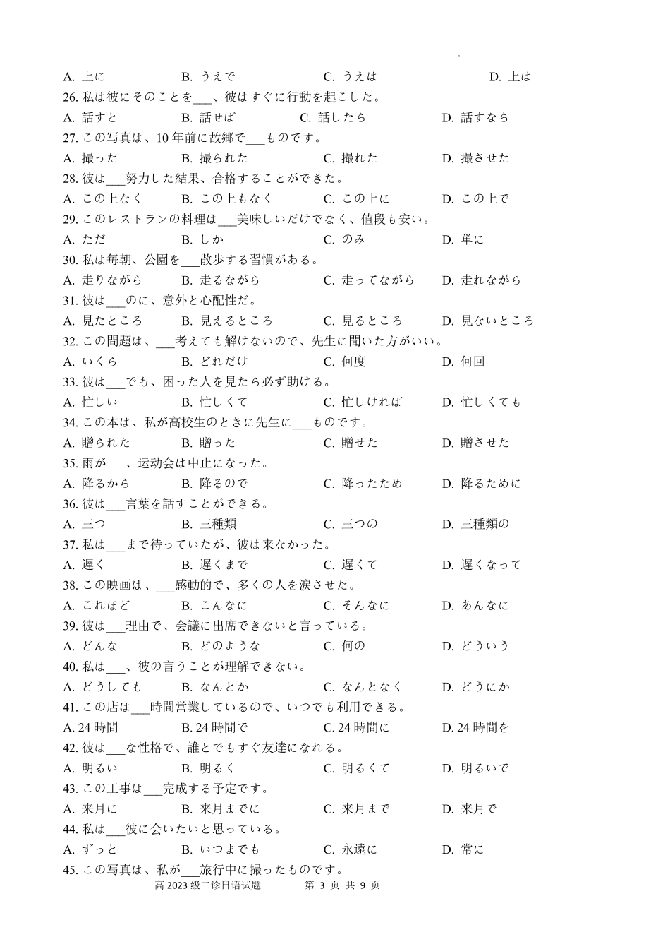 泸州市高2023级第二次教学质量诊断性考试日语.pdf_第3页