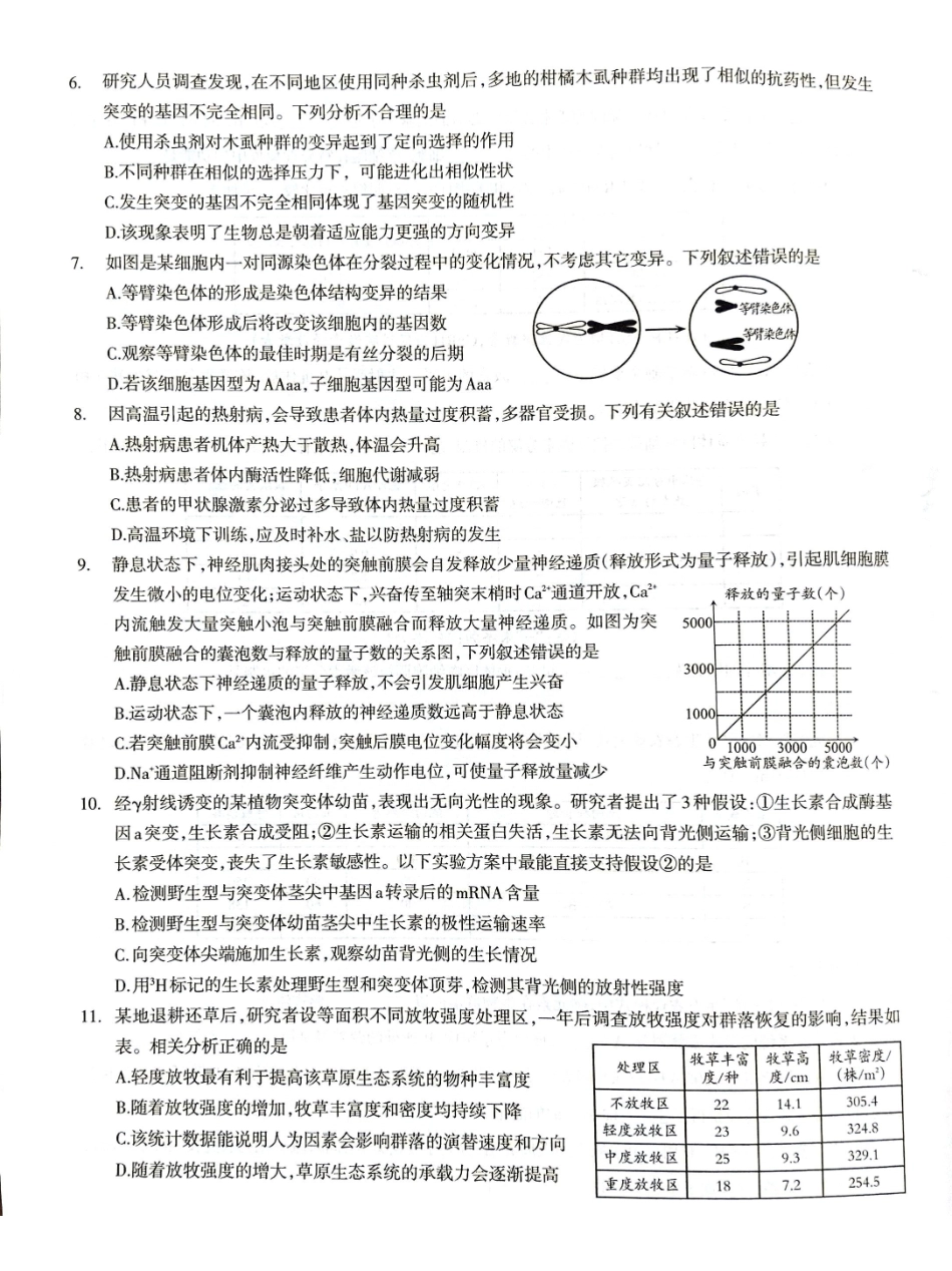 泸州市高2023级第二次教学质量诊断性考试生物.pdf_第2页