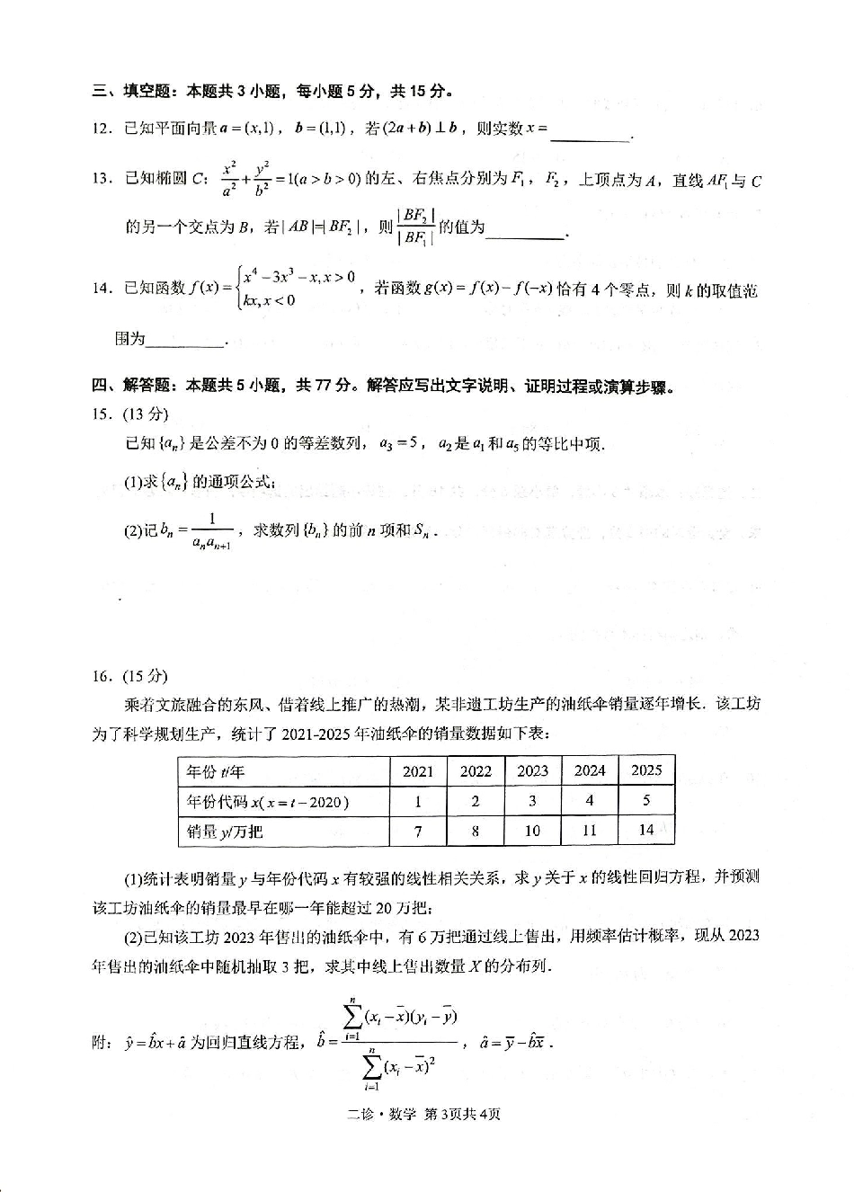 泸州市高2023级第二次教学质量诊断性考试数学.pdf_第3页