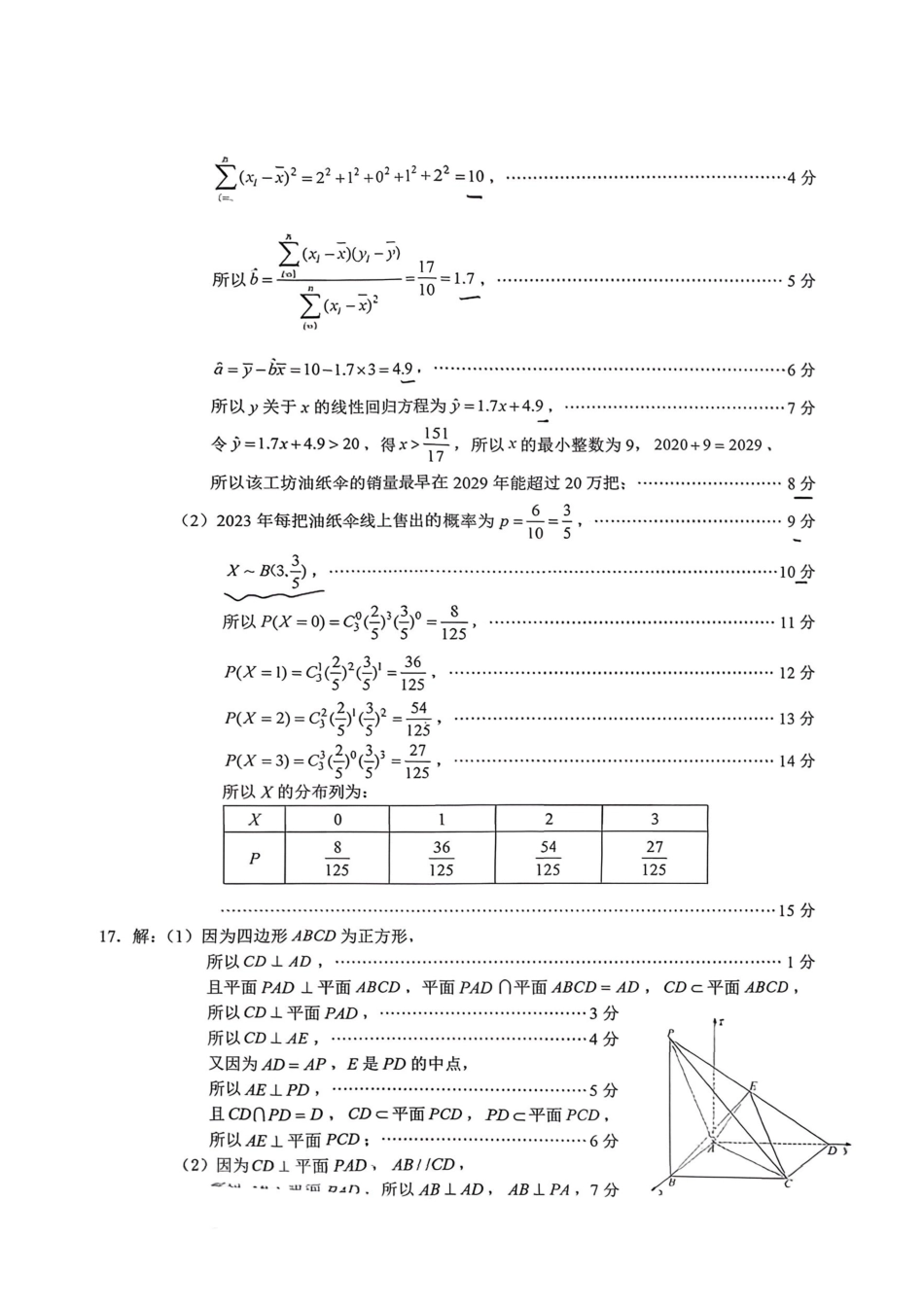 泸州市高2023级第二次教学质量诊断性考试数学答案.pdf_第2页