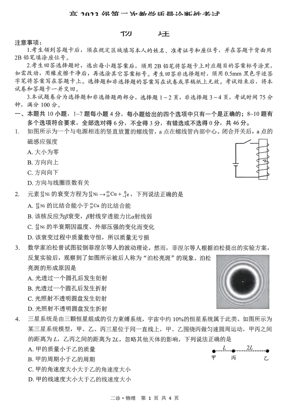 泸州市高2023级第二次教学质量诊断性考试物理.pdf_第1页