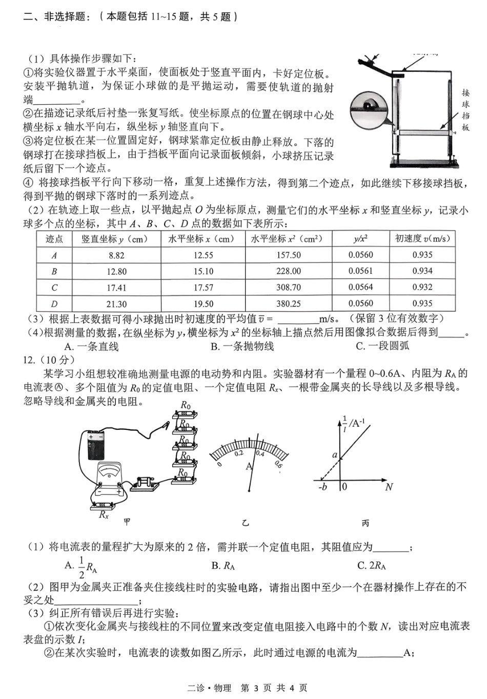 泸州市高2023级第二次教学质量诊断性考试物理.pdf_第3页