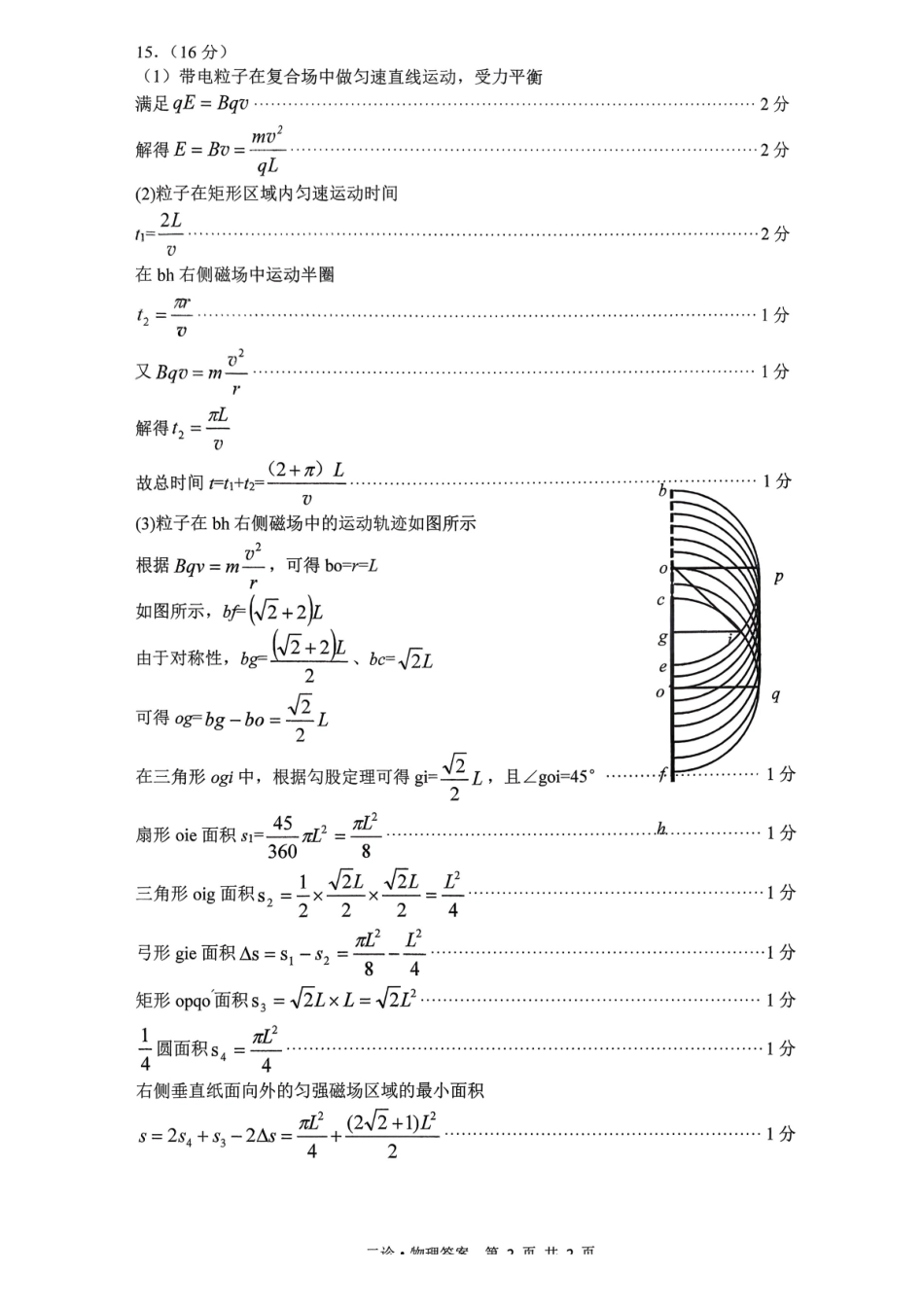 泸州市高2023级第二次教学质量诊断性考试物理答案.pdf_第2页