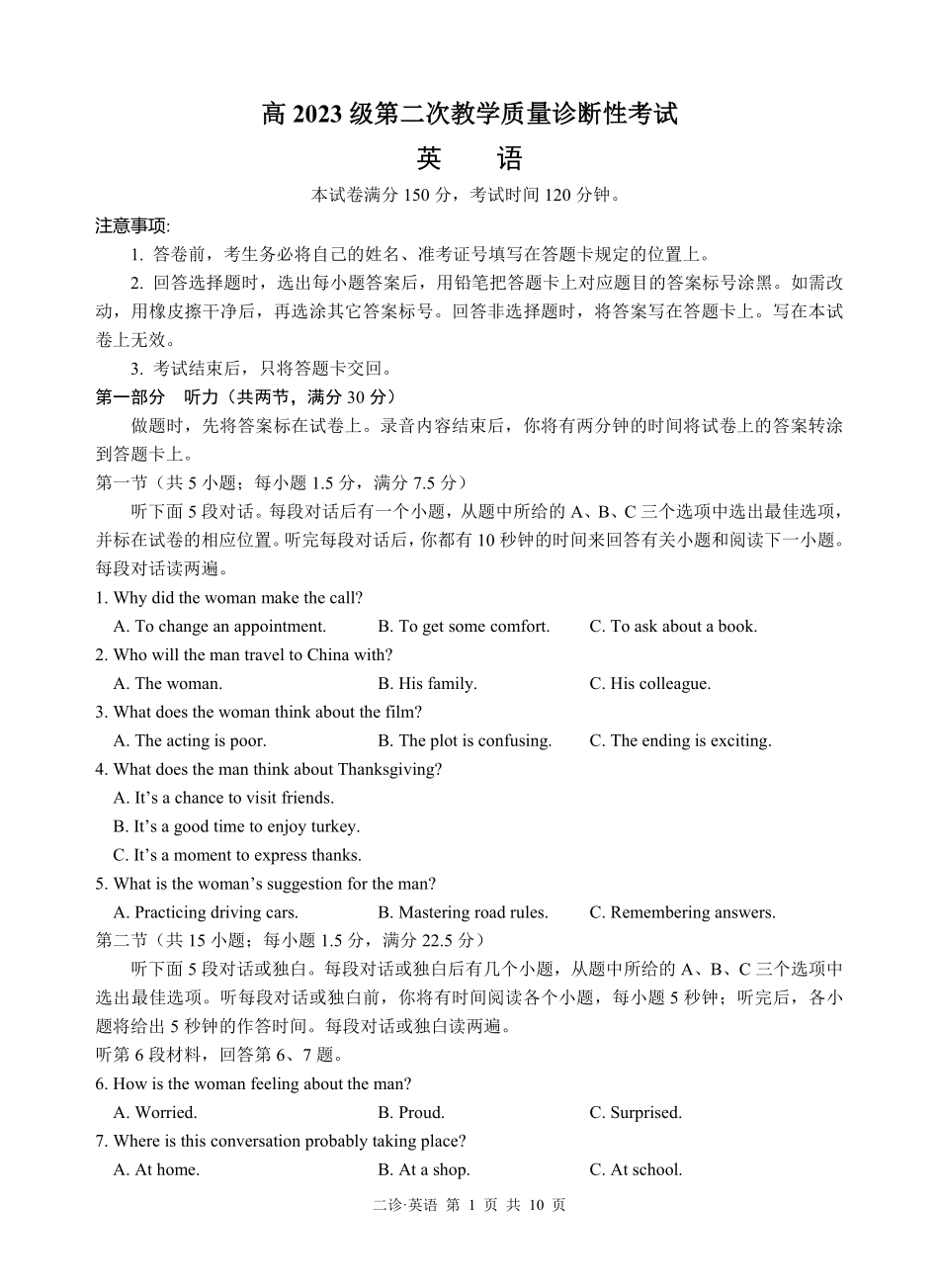 泸州市高2023级第二次教学质量诊断性考试英语.pdf_第1页