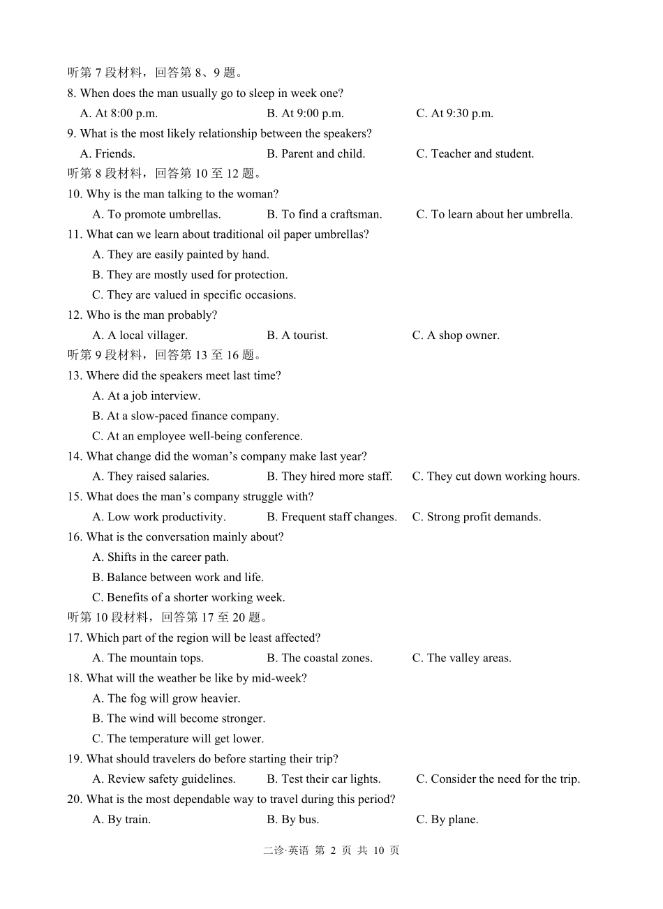 泸州市高2023级第二次教学质量诊断性考试英语.pdf_第2页