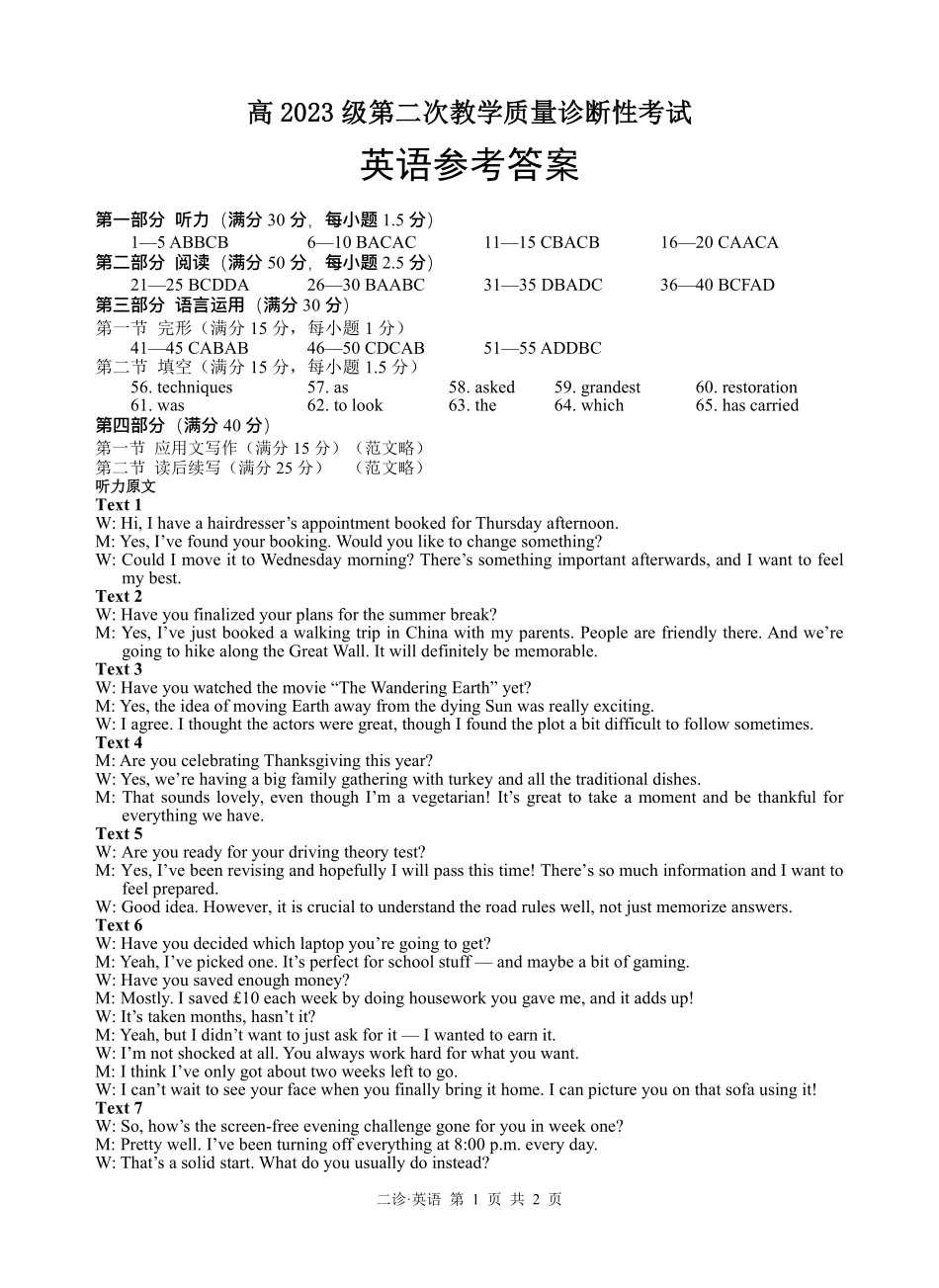 泸州市高2023级第二次教学质量诊断性考试英语答案.pdf_第1页