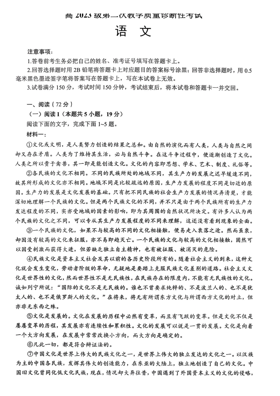 泸州市高2023级第二次教学质量诊断性考试语文.pdf_第1页