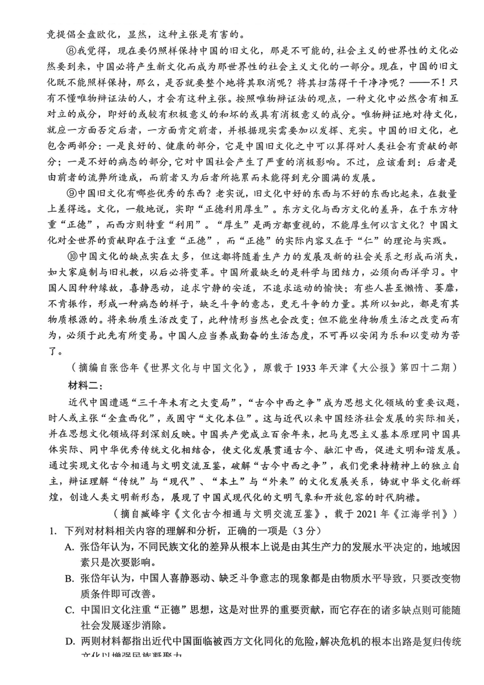 泸州市高2023级第二次教学质量诊断性考试语文.pdf_第2页