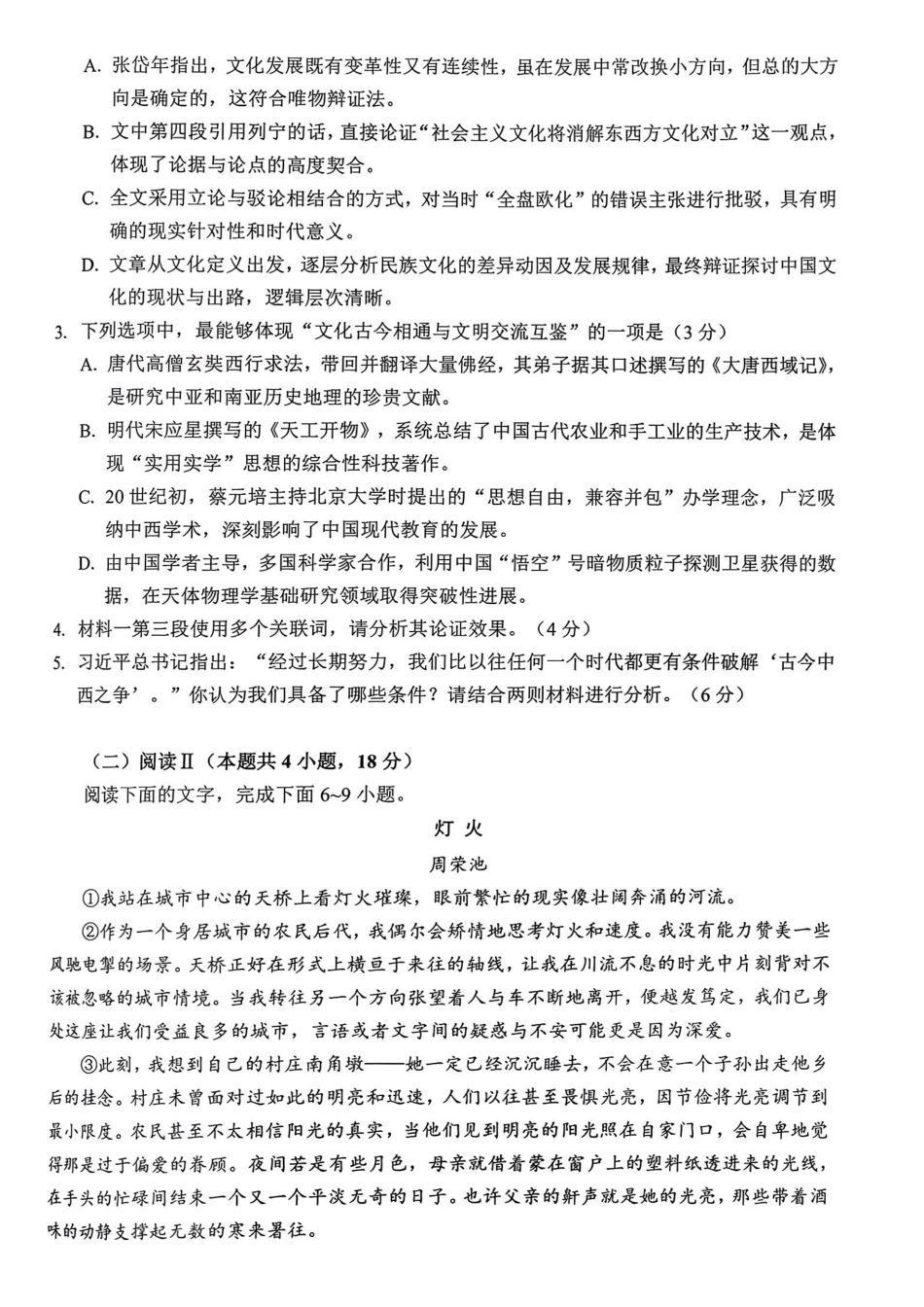 泸州市高2023级第二次教学质量诊断性考试语文.pdf_第3页