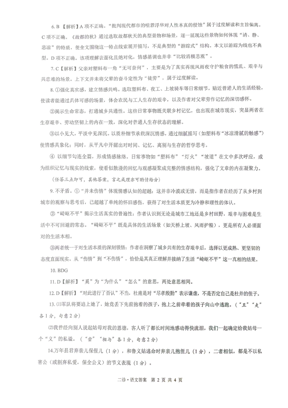 泸州市高2023级第二次教学质量诊断性考试语文答案.pdf_第2页