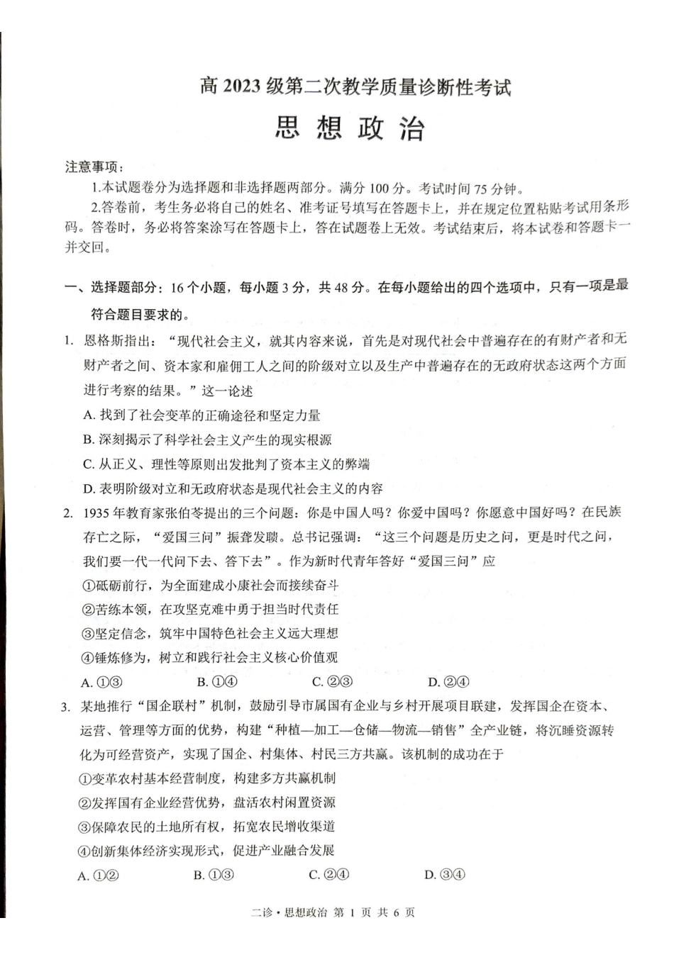 泸州市高2023级第二次教学质量诊断性考试政治.pdf_第1页