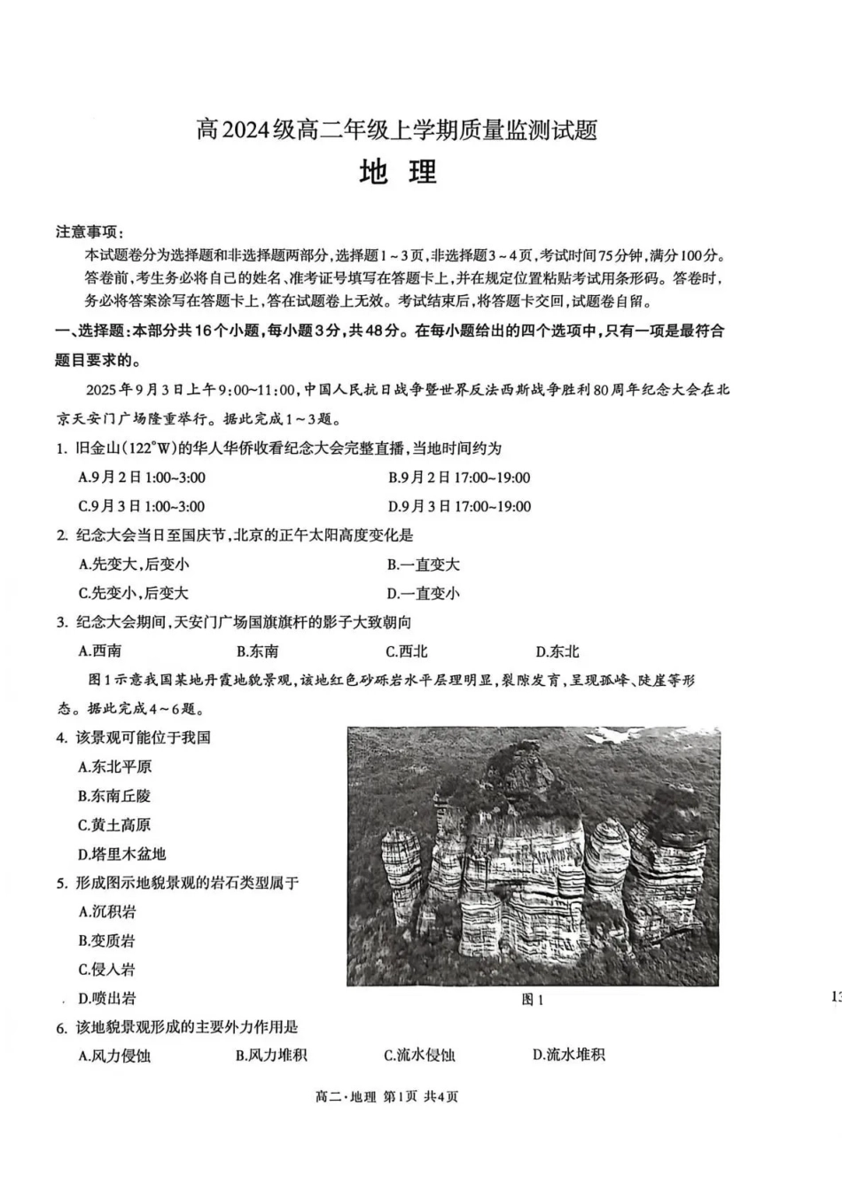 泸州市高2024级高二年级上学期质量监测试题地理.pdf_第1页