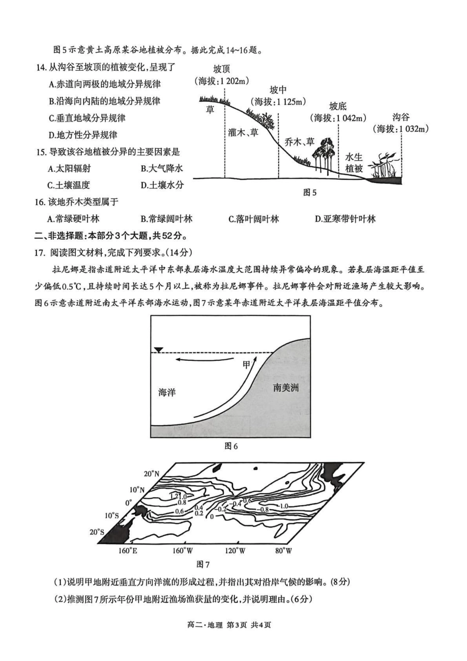 泸州市高2024级高二年级上学期质量监测试题地理.pdf_第3页