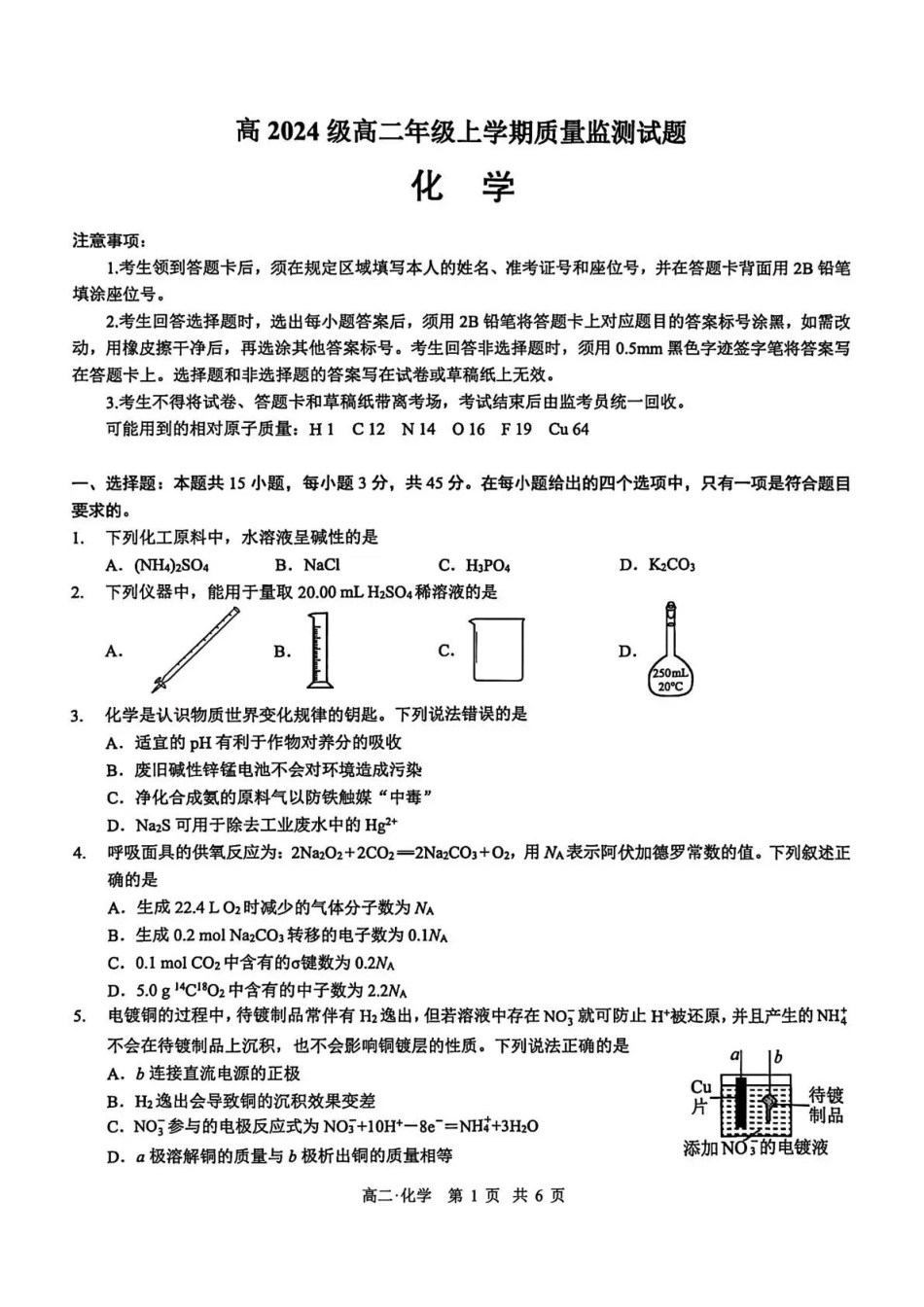 泸州市高2024级高二年级上学期质量监测试题化学.pdf_第1页