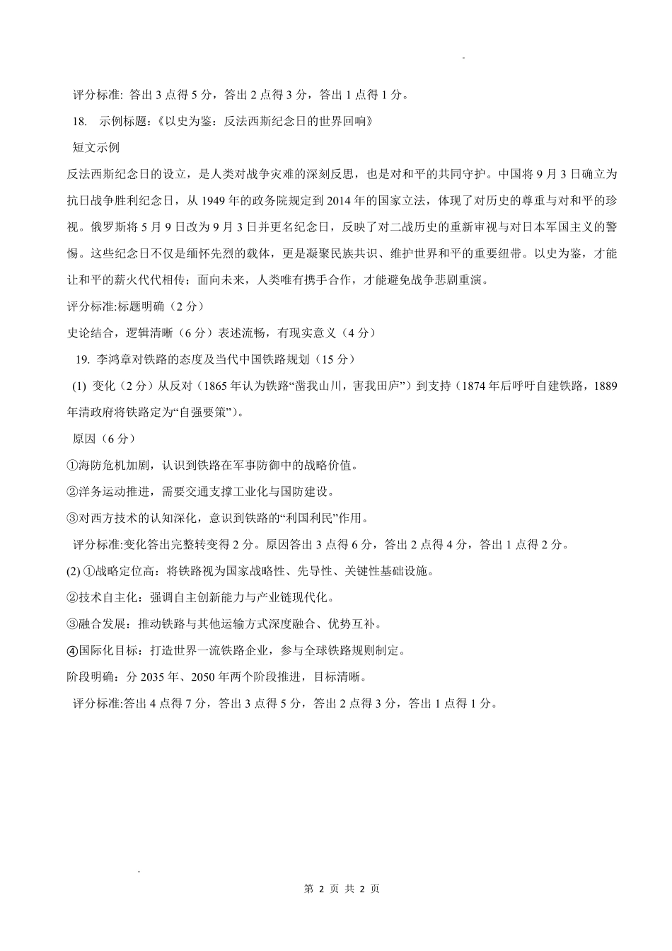 泸州市高2024级高二年级上学期质量监测试题历史答案.pdf_第2页