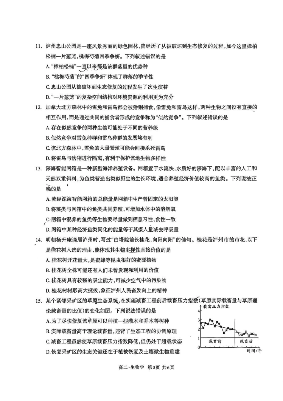 泸州市高2024级高二年级上学期质量监测试题生物.pdf_第3页