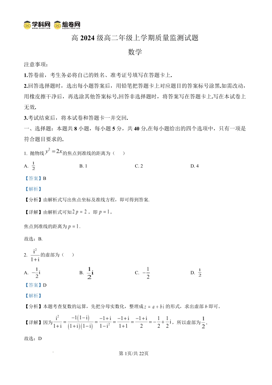 泸州市高2024级高二年级上学期质量监测试题数学答案.pdf_第1页
