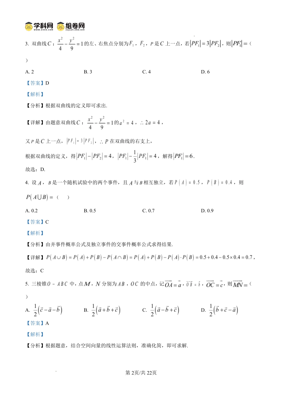 泸州市高2024级高二年级上学期质量监测试题数学答案.pdf_第2页