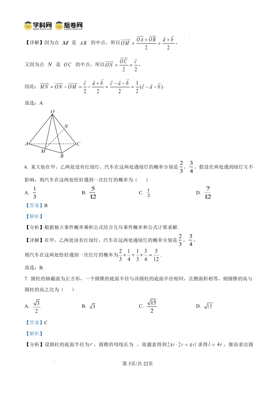 泸州市高2024级高二年级上学期质量监测试题数学答案.pdf_第3页