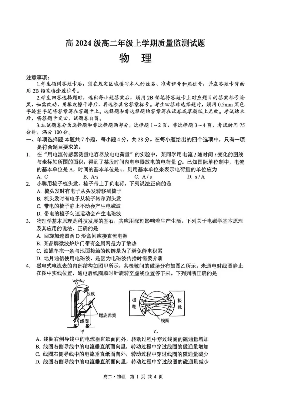 泸州市高2024级高二年级上学期质量监测试题物理.pdf_第1页