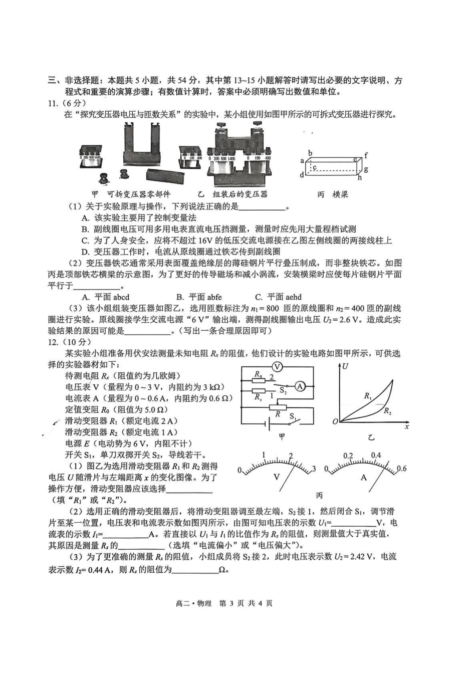 泸州市高2024级高二年级上学期质量监测试题物理.pdf_第3页