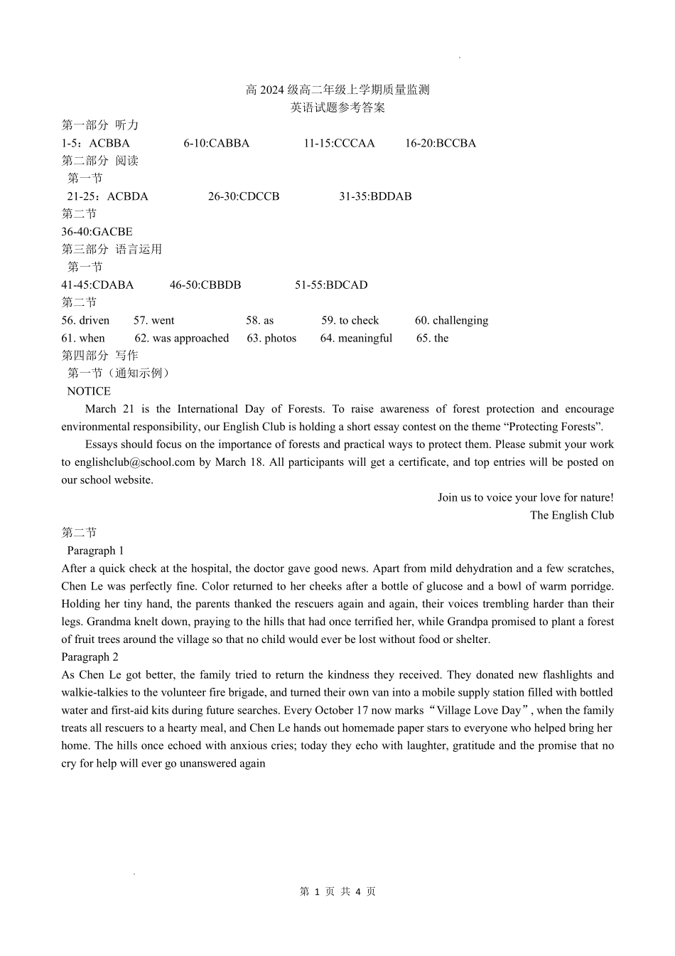 泸州市高2024级高二年级上学期质量监测试题英语答案.pdf_第1页